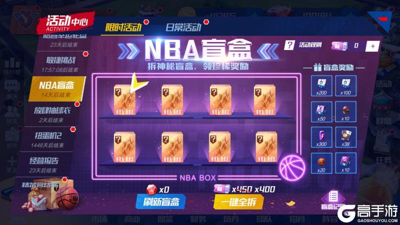 《NBA篮球大师》银黑军团再登场 圣城三雄齐亮相！