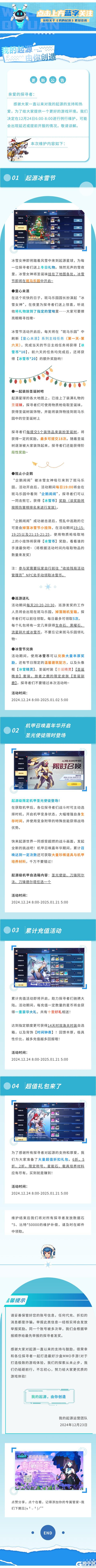 12.24更新公告 | 起源冰雪节盛大开幕！更有圣光使徒限时登场！