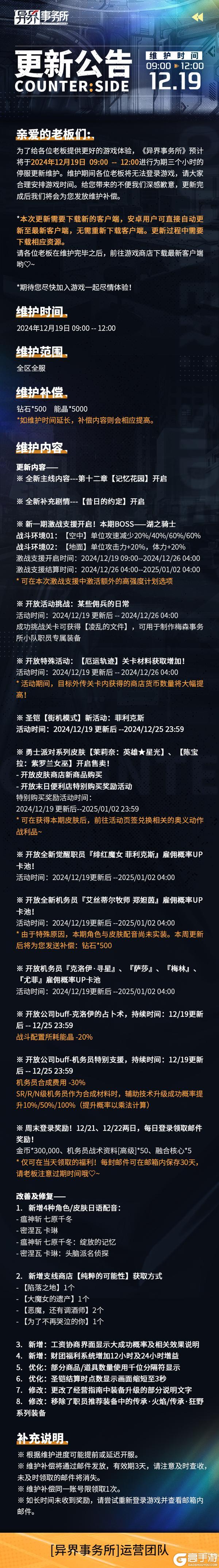 更新情报 | 全新主线内容开启，全新觉醒角色菲利克斯登场