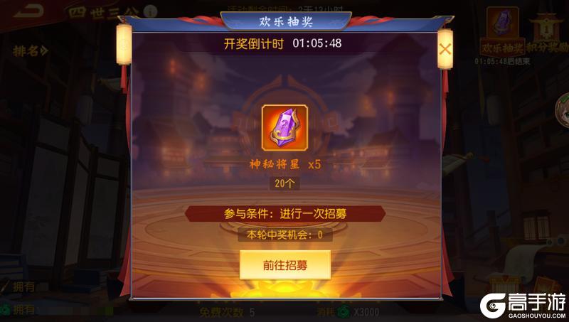 《三国杀名将传》12月8日鸿运挥毫活动