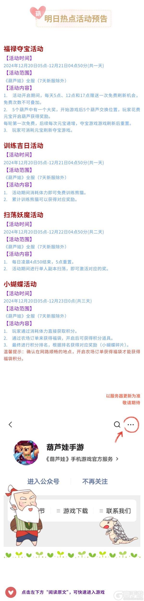 【葫芦娃】12月20日活动预告
