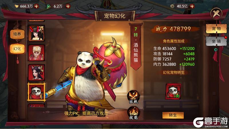 《苍龙劫》宠物介绍：酒仙熊猫