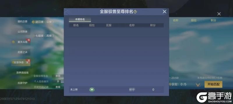 驭兽争霸“战火重燃”！全新赛制，超绝奖励！