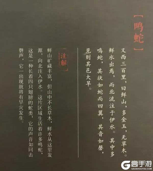 【山海经奇谈异事】鸣蛇：上古节奏大师，山海音律王者