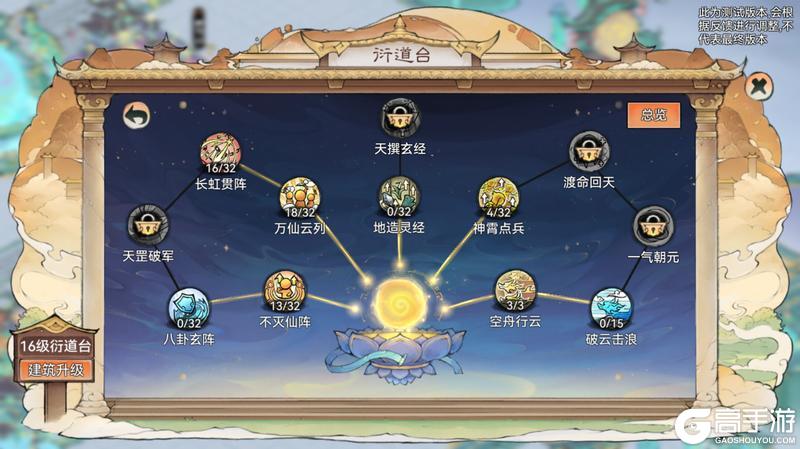 祖师传道|仙界堡垒玩法概览