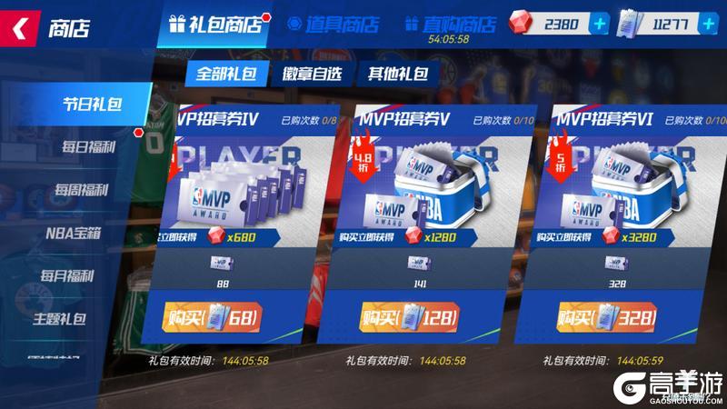 高光自选钜惠回归，三MVP助力再攀高峰！