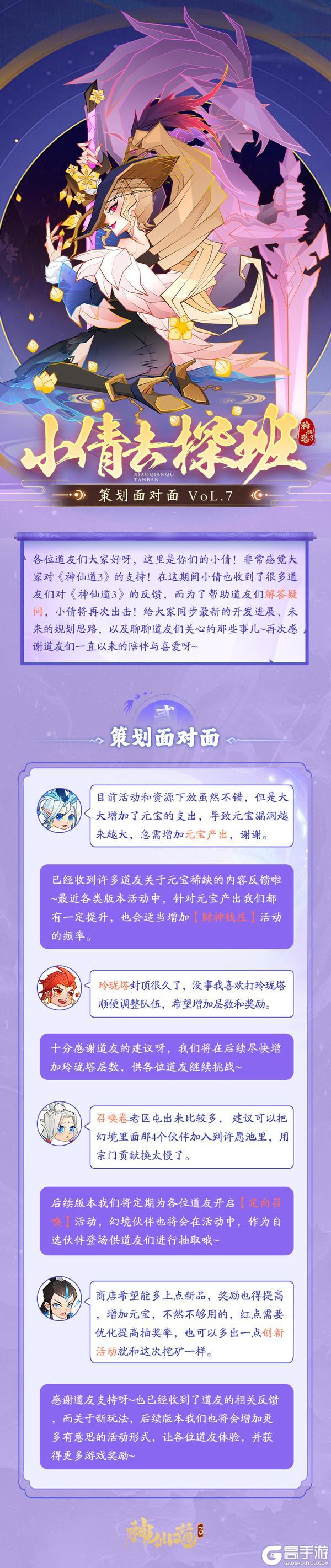 小倩去探班 | 直面策划答疑时刻到！来看看三界的新变化！