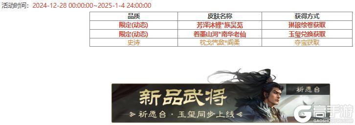 【官方活动】元旦祈愿SP曹操来袭 元旦祈福 芳泽沐鲤*族吴苋上新