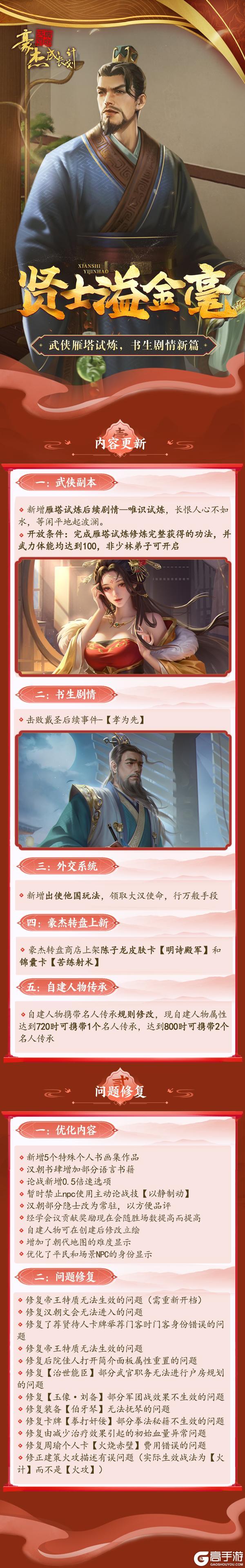 更新公告丨12月5日 武侠雁塔试炼，书生剧情新篇！