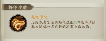 《群英风华录》虎符将印适配解析