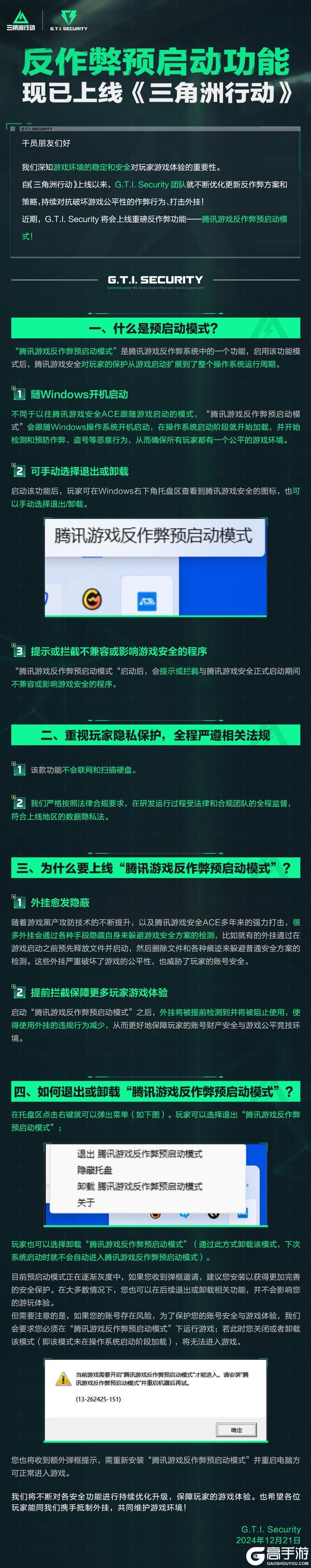 反作弊预启动功能现已上线《三角洲行动》