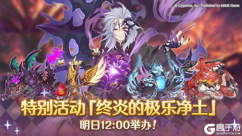 《公主连结》【特别活动】「终炎的极乐净土」情报公开　第五弹！