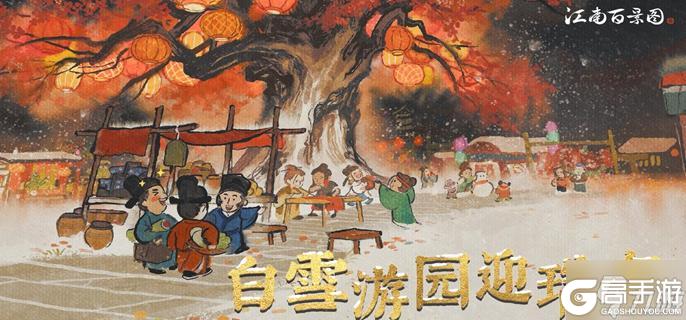 江南百景图城市解锁顺序是什么 城市解锁顺序介绍
