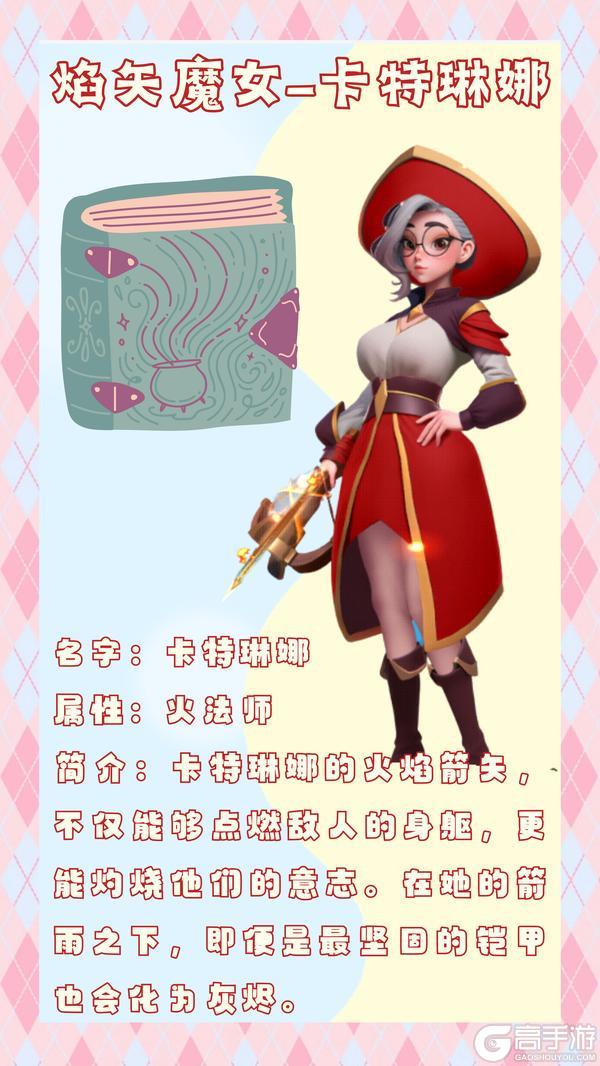 《守卫与远征》焰矢魔女——卡特琳娜！