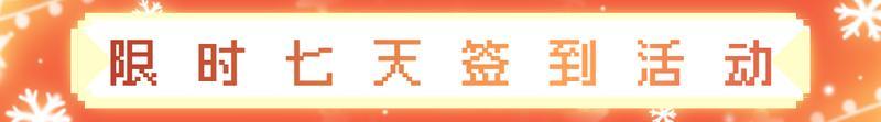 【更新预告03】12月5日新版本更新！迎来2款圣诞新服装