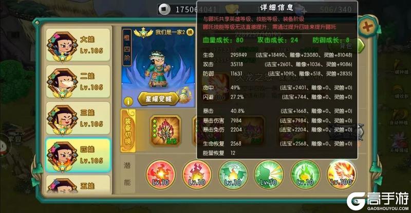 葫芦娃19-1推图攻略