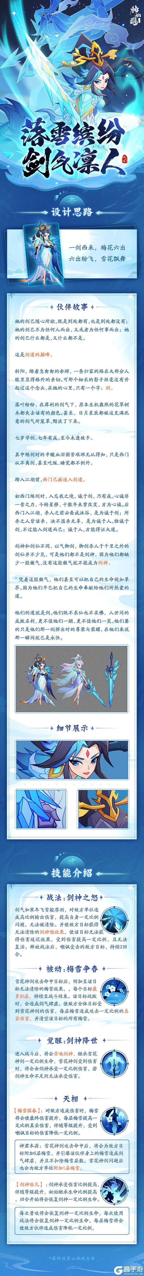 伙伴图鉴 | 一剑西来，梅花六出！「明珠至宝」携全新华服来袭！