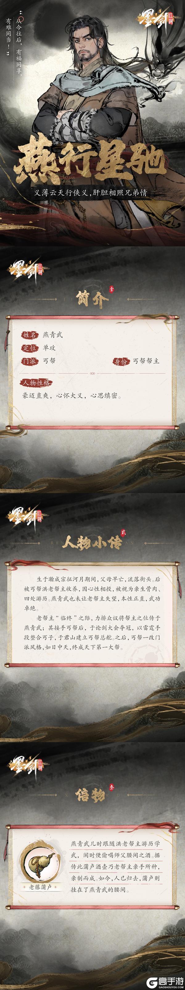 丐帮帮主燕青武即将踏入江湖