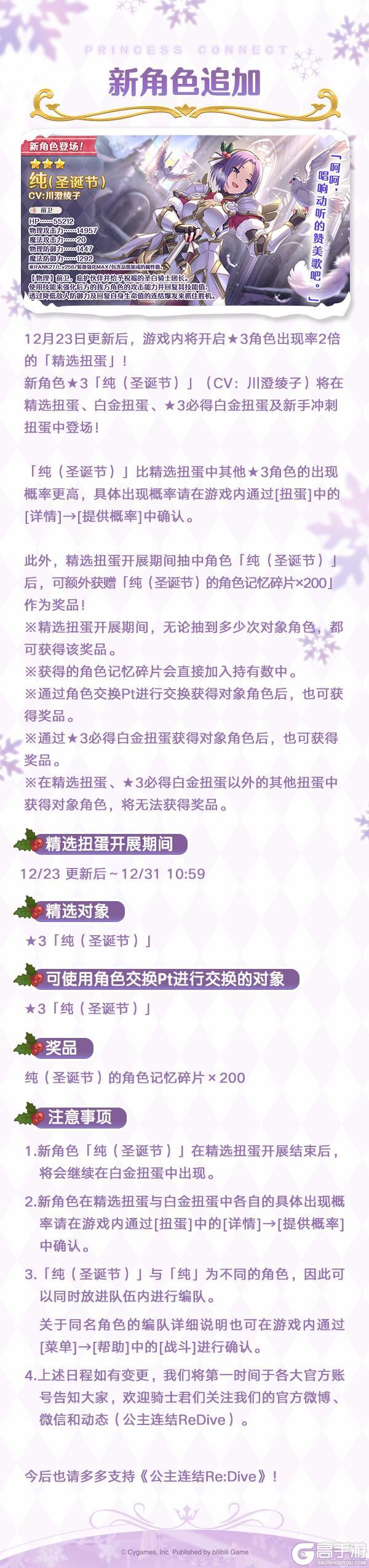 《公主连结》新角色★3「纯(圣诞节)」追加预告