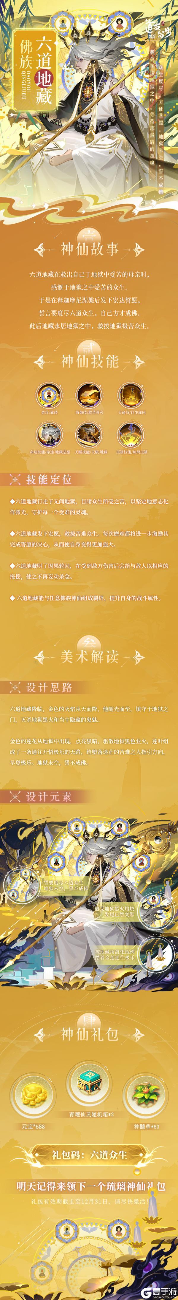 佛族揭晓 | 地狱未空，誓不成佛！