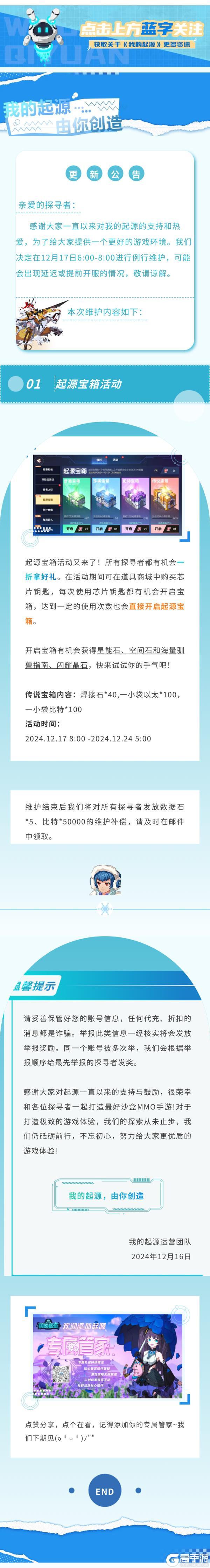 《我的起源》12月17日更新公告，起源宝箱限时返场！