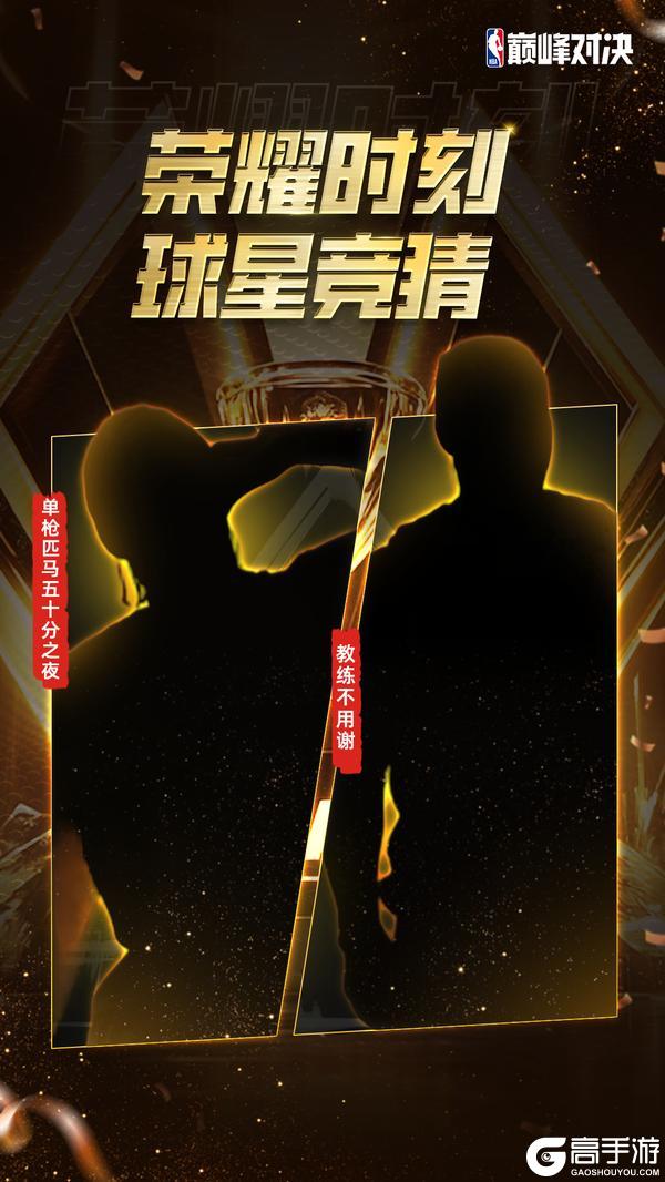全新荣耀时刻球星竞猜奖励加码2.0！还有全新收藏球员爆料！