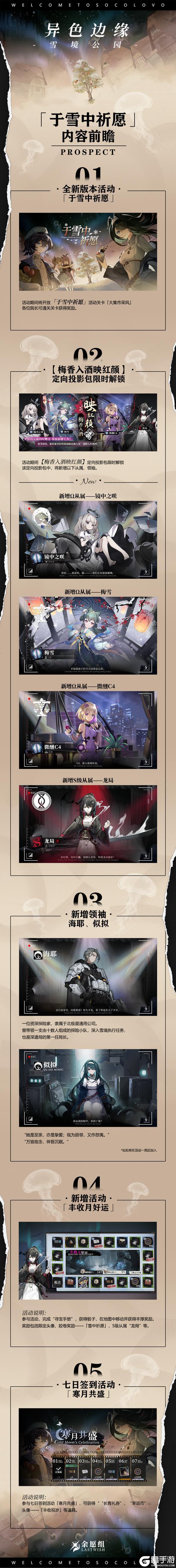 夜星启明赛季活动“于雪中祈愿”即将开启