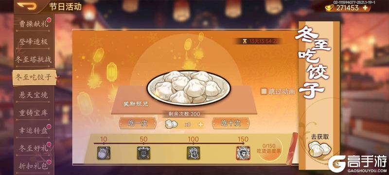 《乱世曹操传》冬至活动预告 12月20日