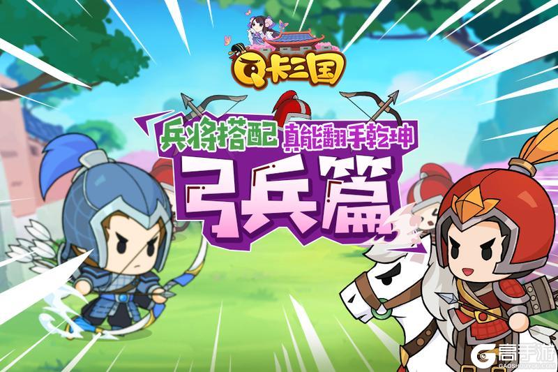 Q卡三国阵容搭配&技能详解！
