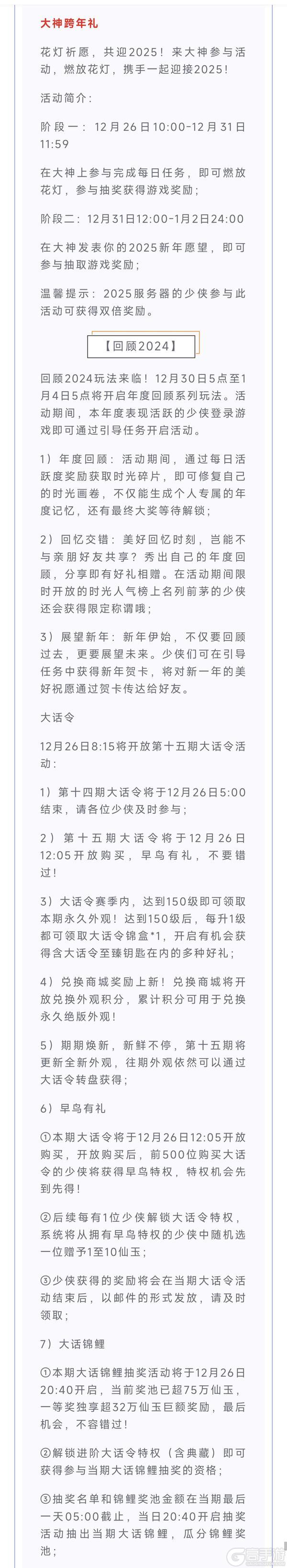 《大话西游》维护预览丨冰雪节狂欢继续