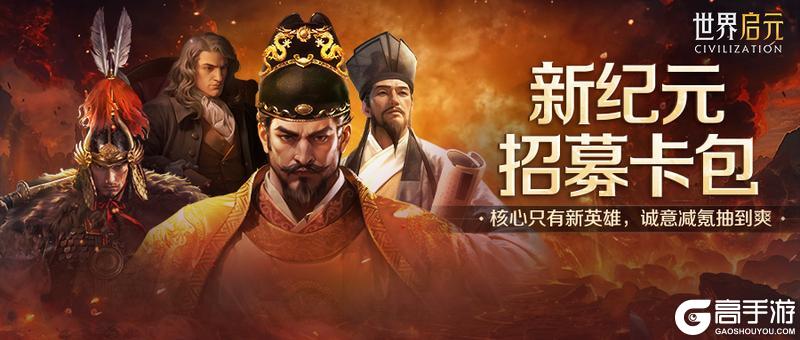 《世界启元》无限纪元「机甲狂潮」今日正式开启！