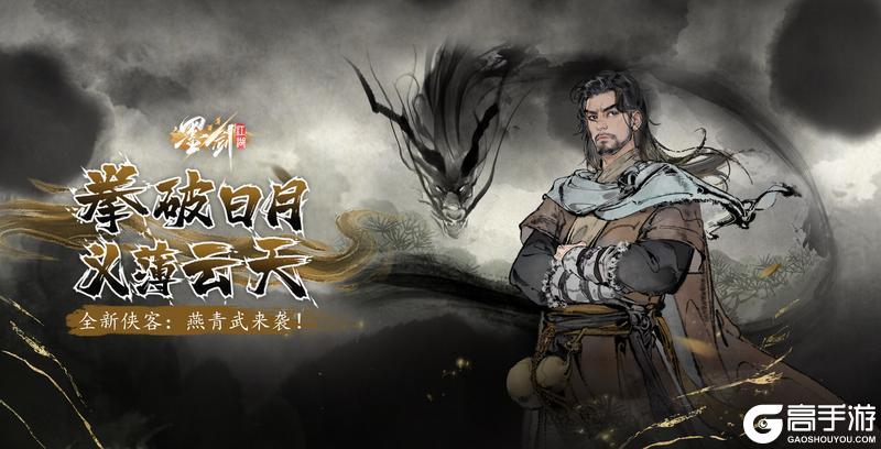 《墨剑江湖》更新内容前瞻