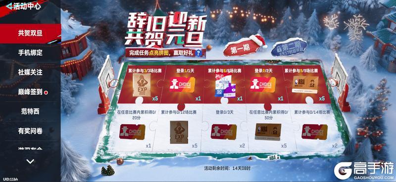 双旦活动来袭！字母哥、库里全新限定卡面上线！