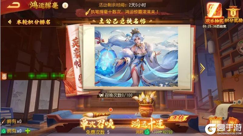 《三国杀名将传》12月8日鸿运挥毫活动