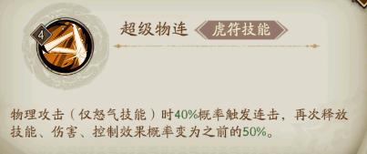 《群英风华录》虎符将印适配解析