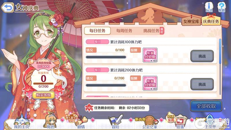 《公主连结》「女神庆典」玩法介绍
