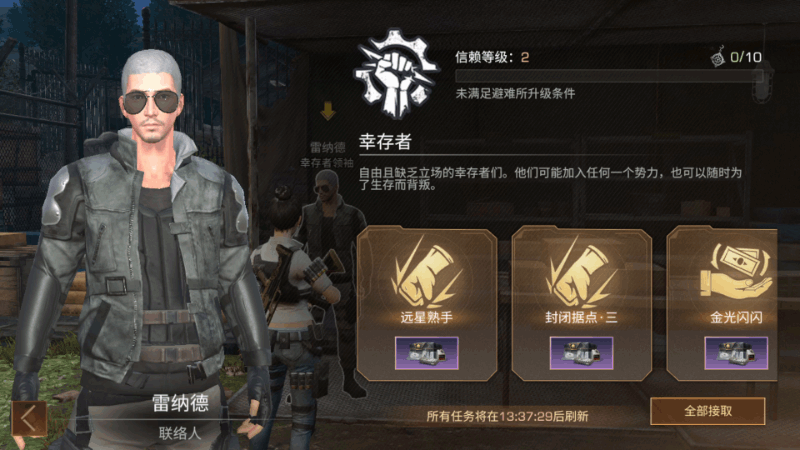 《明日之后》隐藏的黑羊与新阶段任务奖励硬核冒险