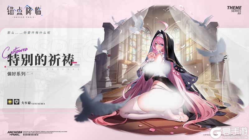 《锚点降临》新品速递丨矢车菊全新换装「特别的祈祷」