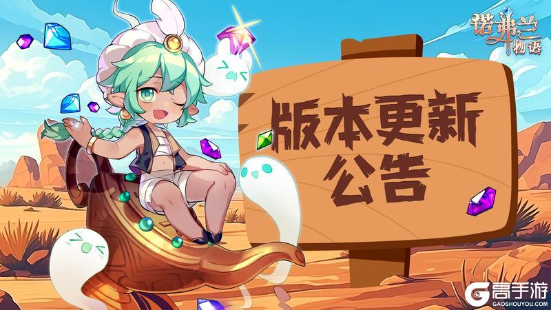 诺弗兰物语12月19日更新内容前瞻