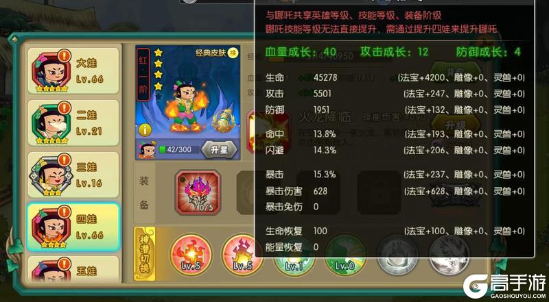 葫芦娃13-3推图攻略