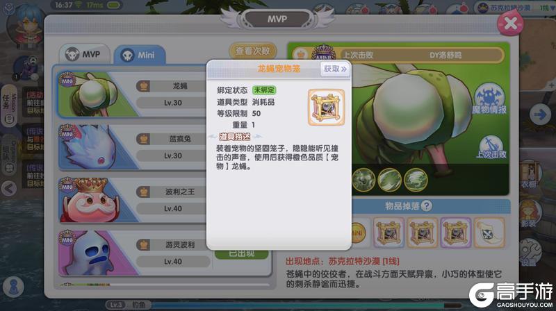《仙境传说：新启航》宠物速递：怎么抓？抓哪只？抓宠全解析！