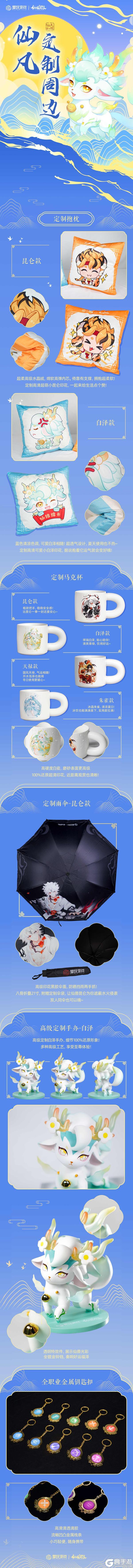 周边展示 | 最终返场！错过就没啦！