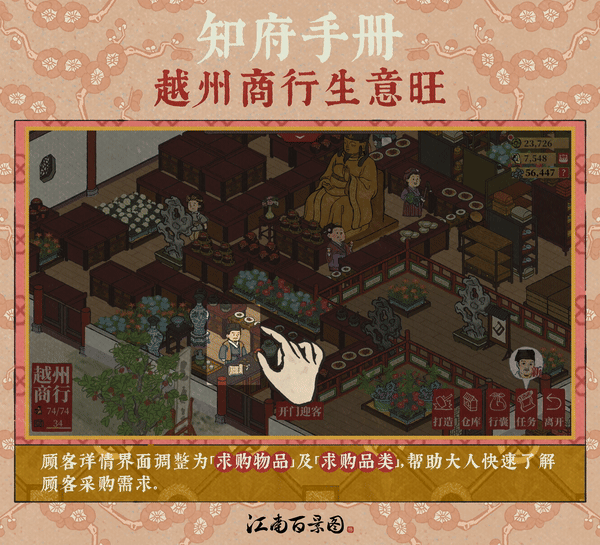 【江南知府手册】开启4.3.0版本「越州商行」操作优化及调整
