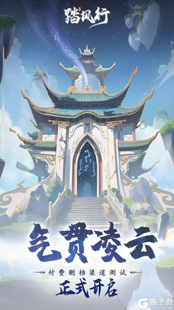 「气贯凌云」删档付费测更新前瞻