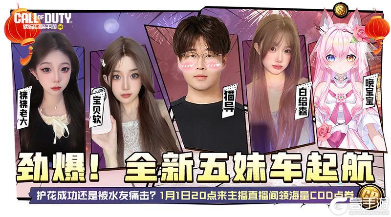 猫导携萌妹欢乐五排，海量COD点券贺元旦！