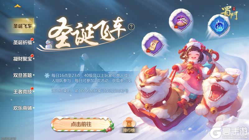 《蜀门手游》全新灯牌参与即领 就这个双旦活动爽