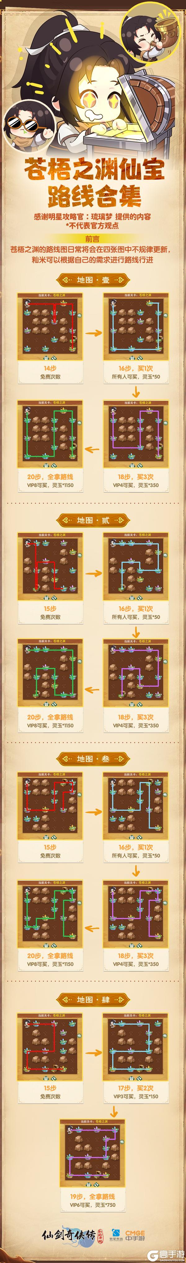 《仙剑奇侠传：新的开始》《仙剑：新的开始》攻略：仙宝洞天路线-苍梧之渊