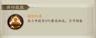 《群英风华录》虎符将印适配解析