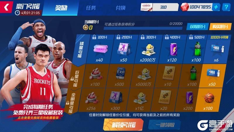 《NBA篮球大师》自选全明星助力决战圣诞 全新外显陪您喜迎新年！