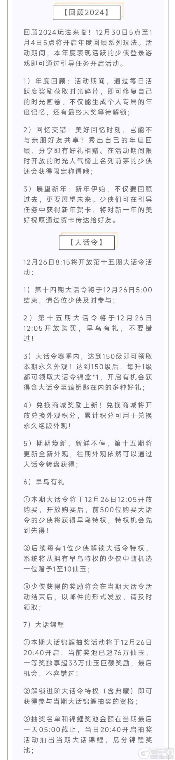 《大话西游》维护公告：年度双生数字大服来袭！